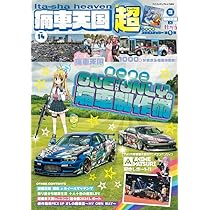★痛車本１８冊★痛Ｇ 痛車王 痛車Style 痛車倶楽部 痛車ろーど セット初版 61mFfPHkU+L._AC_UL210_SR210,